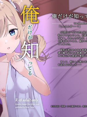 [みみえにっき (古江みみ)] 俺だけが知ってる君の表情4 (原神) [DL版]