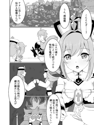 [みみえにっき (古江みみ)] 俺だけが知ってる君の表情4 (原神) [DL版]_04_akjn