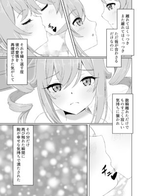 [みみえにっき (古江みみ)] 俺だけが知ってる君の表情4 (原神) [DL版]_09_qcsd