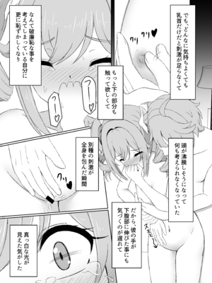 [みみえにっき (古江みみ)] 俺だけが知ってる君の表情4 (原神) [DL版]_13_cois