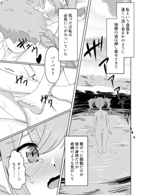 [みみえにっき (古江みみ)] 俺だけが知ってる君の表情4 (原神) [DL版]_19_ijop