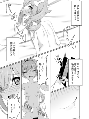 [みみえにっき (古江みみ)] 俺だけが知ってる君の表情4 (原神) [DL版]_23_jvth