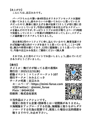 [みみえにっき (古江みみ)] 俺だけが知ってる君の表情4 (原神) [DL版]_26_lckj