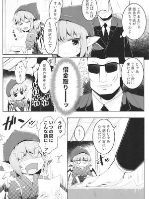 [らーめんらいす (らじー)] 借禁鳥 (東方Project) [DL版]_03_sfgq