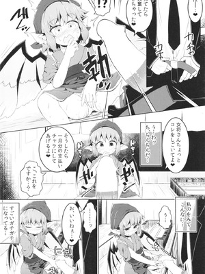 [らーめんらいす (らじー)] 借禁鳥 (東方Project) [DL版]_09_gbox