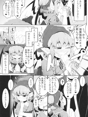 [らーめんらいす (らじー)] 借禁鳥 (東方Project) [DL版]_12_mcmv