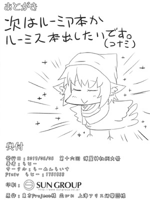 [らーめんらいす (らじー)] 借禁鳥 (東方Project) [DL版]_25_pikq