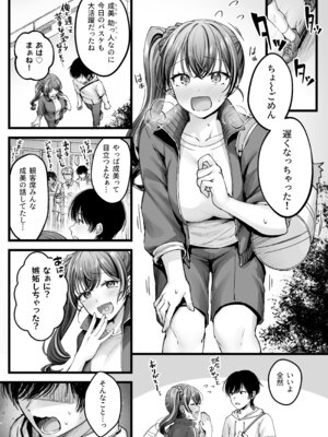 [チサキッス] 幼馴染ギャルに好きと言えない陰キャな俺 ミニアフターストーリー_02_xiil