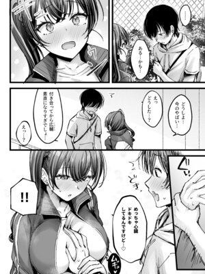 [チサキッス] 幼馴染ギャルに好きと言えない陰キャな俺 ミニアフターストーリー_03_krqi