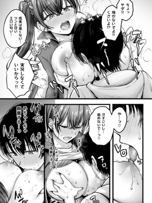 [チサキッス] 幼馴染ギャルに好きと言えない陰キャな俺 ミニアフターストーリー_06_ogim