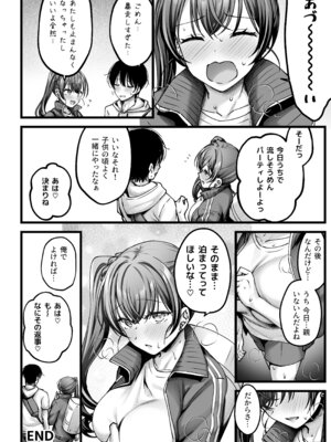 [チサキッス] 幼馴染ギャルに好きと言えない陰キャな俺 ミニアフターストーリー_13_ffmh