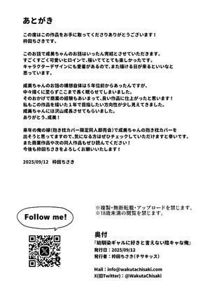 [チサキッス] 幼馴染ギャルに好きと言えない陰キャな俺 ミニアフターストーリー_14_wpyk