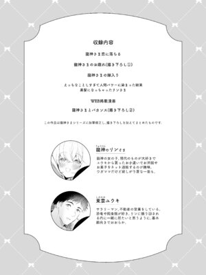 [パンダが一匹。 (コミズミコ)] 龍神さま総集編 [DL版]_02_nkut