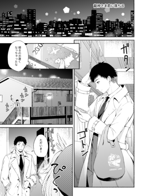 [パンダが一匹。 (コミズミコ)] 龍神さま総集編 [DL版]_04_bbxu