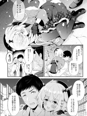 [パンダが一匹。 (コミズミコ)] 龍神さま総集編 [DL版]_07_flbs