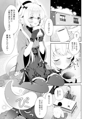 [パンダが一匹。 (コミズミコ)] 龍神さま総集編 [DL版]_08_ytwr