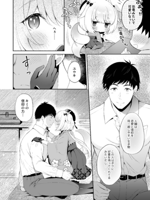 [パンダが一匹。 (コミズミコ)] 龍神さま総集編 [DL版]_09_egmq