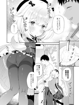 [パンダが一匹。 (コミズミコ)] 龍神さま総集編 [DL版]_11_mcwp