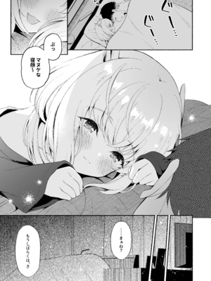 [パンダが一匹。 (コミズミコ)] 龍神さま総集編 [DL版]_32_flwr