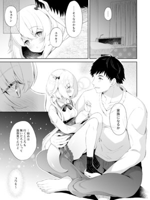 [パンダが一匹。 (コミズミコ)] 龍神さま総集編 [DL版]_46_kdmh