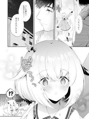 [パンダが一匹。 (コミズミコ)] 龍神さま総集編 [DL版]_47_cwcg