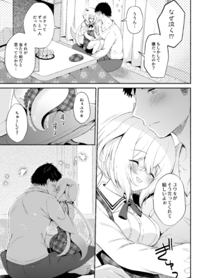 [パンダが一匹。 (コミズミコ)] 龍神さま総集編 [DL版]_48_xmef