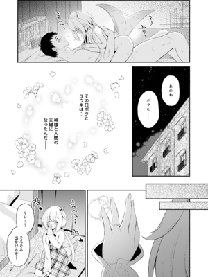 [パンダが一匹。 (コミズミコ)] 龍神さま総集編 [DL版]_66_hsqs