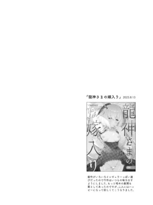 [パンダが一匹。 (コミズミコ)] 龍神さま総集編 [DL版]_69_djbi