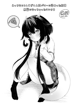 [パンダが一匹。 (コミズミコ)] 龍神さま総集編 [DL版]_70_stby