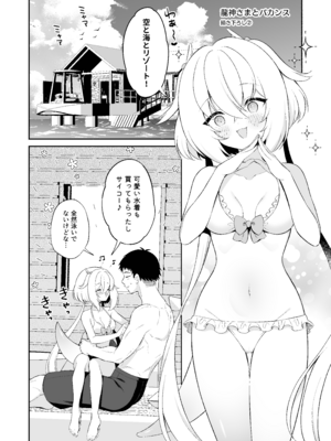 [パンダが一匹。 (コミズミコ)] 龍神さま総集編 [DL版]_81_kjoc