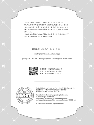[パンダが一匹。 (コミズミコ)] 龍神さま総集編 [DL版]_89_nbdu