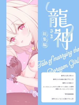 [パンダが一匹。 (コミズミコ)] 龍神さま総集編 [DL版]_90_xcrb