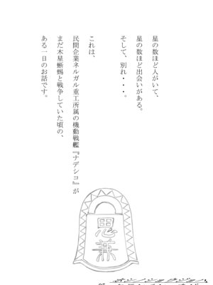 [丸田道場 (MARUTA)] ホシノ少女ハ、ヤラシイ少女。 (機動戦艦ナデシコ) [DL版]_02_nnwc