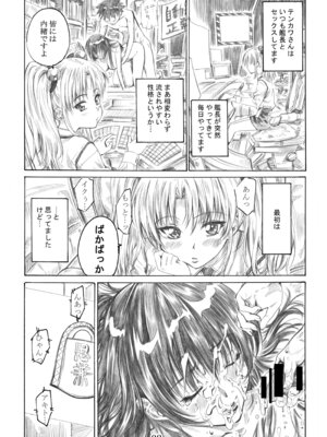 [丸田道場 (MARUTA)] ホシノ少女ハ、ヤラシイ少女。 (機動戦艦ナデシコ) [DL版]_05_xqsi