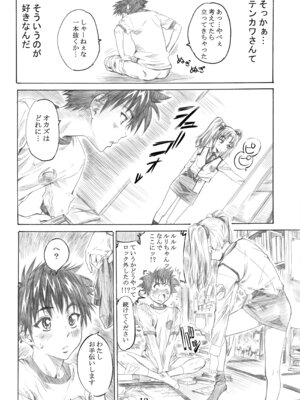 [丸田道場 (MARUTA)] ホシノ少女ハ、ヤラシイ少女。 (機動戦艦ナデシコ) [DL版]_09_qhxj