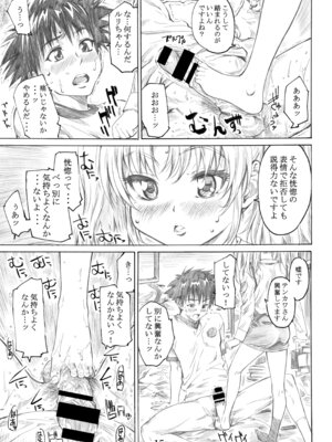 [丸田道場 (MARUTA)] ホシノ少女ハ、ヤラシイ少女。 (機動戦艦ナデシコ) [DL版]_12_ptkf