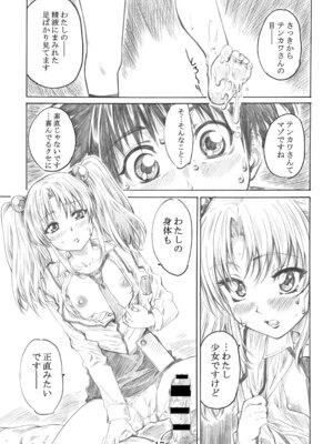 [丸田道場 (MARUTA)] ホシノ少女ハ、ヤラシイ少女。 (機動戦艦ナデシコ) [DL版]_14_yytw