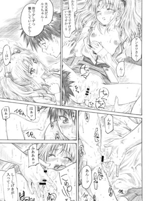 [丸田道場 (MARUTA)] ホシノ少女ハ、ヤラシイ少女。 (機動戦艦ナデシコ) [DL版]_16_chto