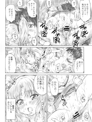 [丸田道場 (MARUTA)] ホシノ少女ハ、ヤラシイ少女。 (機動戦艦ナデシコ) [DL版]_21_nvud