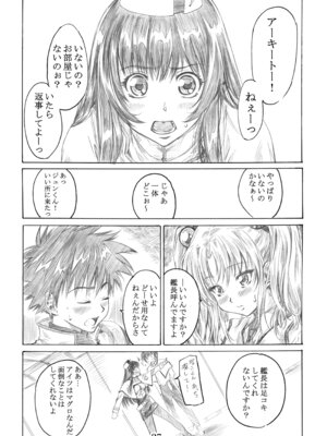 [丸田道場 (MARUTA)] ホシノ少女ハ、ヤラシイ少女。 (機動戦艦ナデシコ) [DL版]_24_ipxf