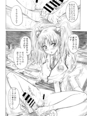 [丸田道場 (MARUTA)] ホシノ少女ハ、ヤラシイ少女。 (機動戦艦ナデシコ) [DL版]_25_pwut