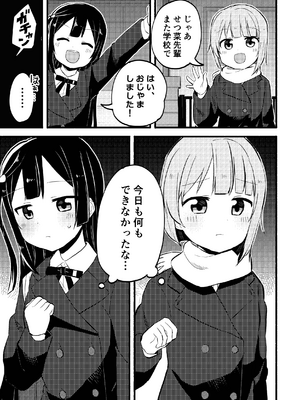 [全力疾走猫 (まっしぐら)] どぎまぎラブマッチ (ラブライブ! 虹ヶ咲学園スクールアイドル同好会) [DL版]_03_gfos