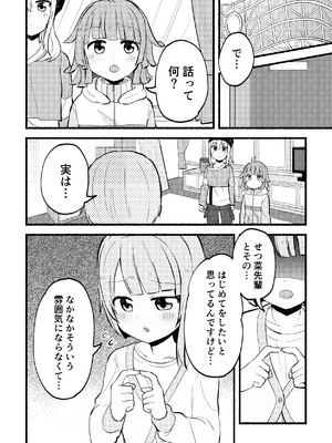 [全力疾走猫 (まっしぐら)] どぎまぎラブマッチ (ラブライブ! 虹ヶ咲学園スクールアイドル同好会) [DL版]_04_gyde