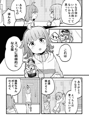 [全力疾走猫 (まっしぐら)] どぎまぎラブマッチ (ラブライブ! 虹ヶ咲学園スクールアイドル同好会) [DL版]_05_ropu