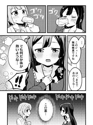 [全力疾走猫 (まっしぐら)] どぎまぎラブマッチ (ラブライブ! 虹ヶ咲学園スクールアイドル同好会) [DL版]_11_ppya