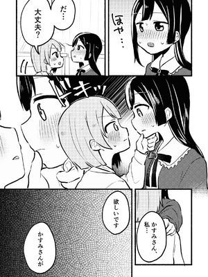 [全力疾走猫 (まっしぐら)] どぎまぎラブマッチ (ラブライブ! 虹ヶ咲学園スクールアイドル同好会) [DL版]_13_grcf