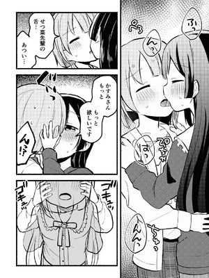 [全力疾走猫 (まっしぐら)] どぎまぎラブマッチ (ラブライブ! 虹ヶ咲学園スクールアイドル同好会) [DL版]_14_eduy