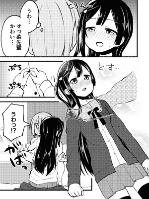 [全力疾走猫 (まっしぐら)] どぎまぎラブマッチ (ラブライブ! 虹ヶ咲学園スクールアイドル同好会) [DL版]_15_foac