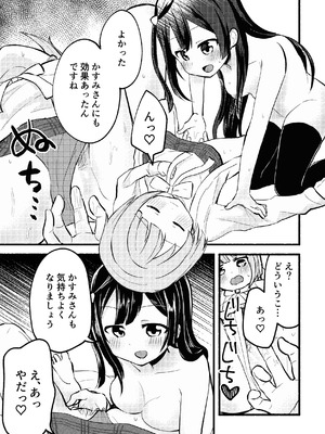 [全力疾走猫 (まっしぐら)] どぎまぎラブマッチ (ラブライブ! 虹ヶ咲学園スクールアイドル同好会) [DL版]_21_igqh