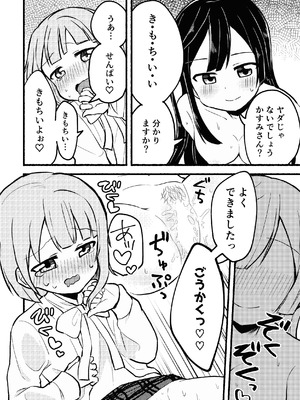 [全力疾走猫 (まっしぐら)] どぎまぎラブマッチ (ラブライブ! 虹ヶ咲学園スクールアイドル同好会) [DL版]_22_rdap